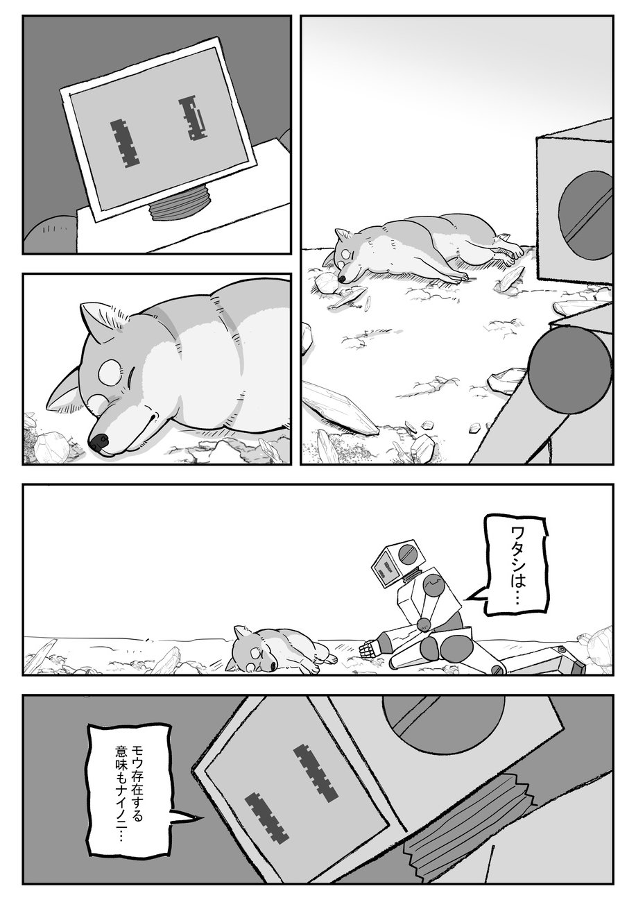 衝撃の結末　Twitter漫画『死にたがりロボットは今日も眠らない』の画像