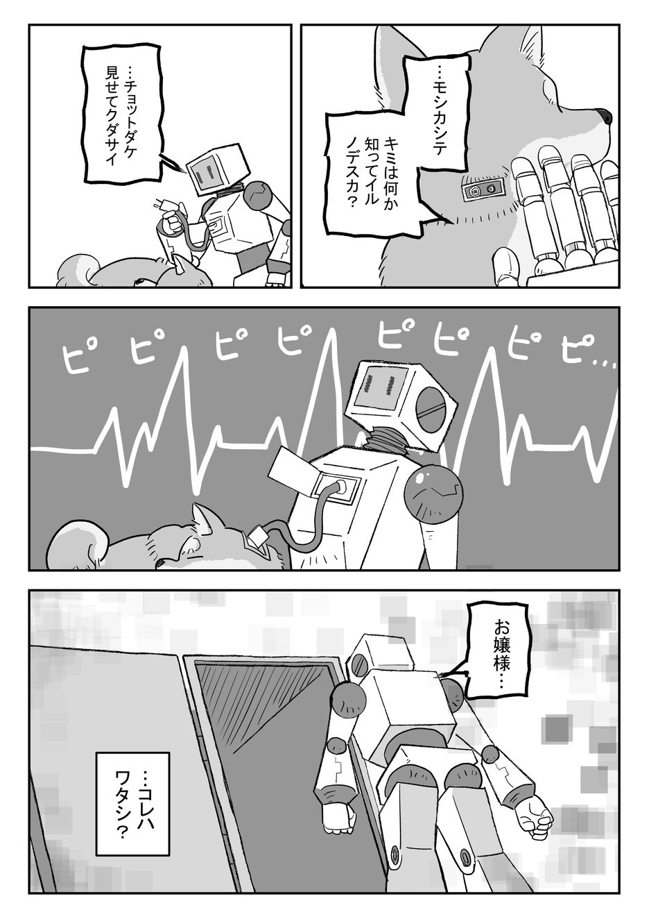 衝撃の結末　Twitter漫画『死にたがりロボットは今日も眠らない』の画像