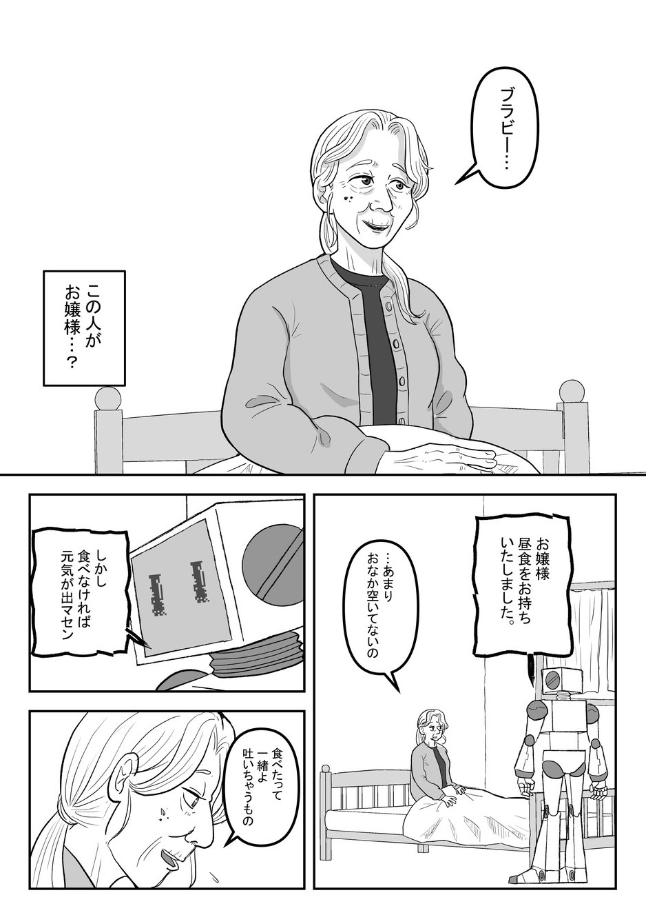 衝撃の結末　Twitter漫画『死にたがりロボットは今日も眠らない』の画像