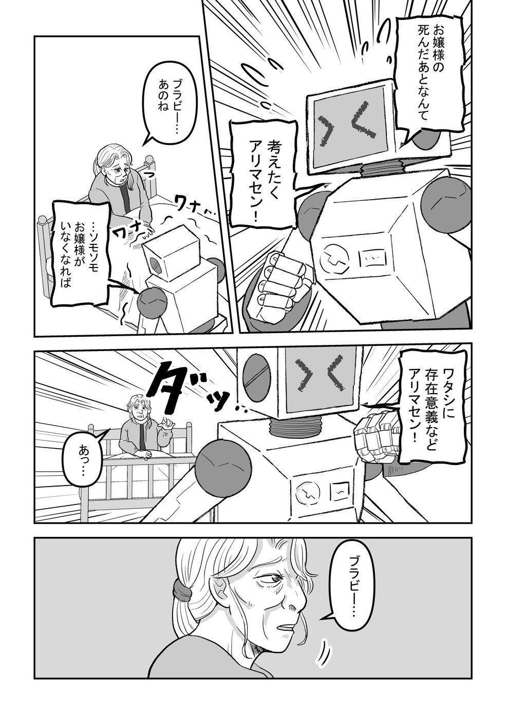 衝撃の結末　Twitter漫画『死にたがりロボットは今日も眠らない』の画像