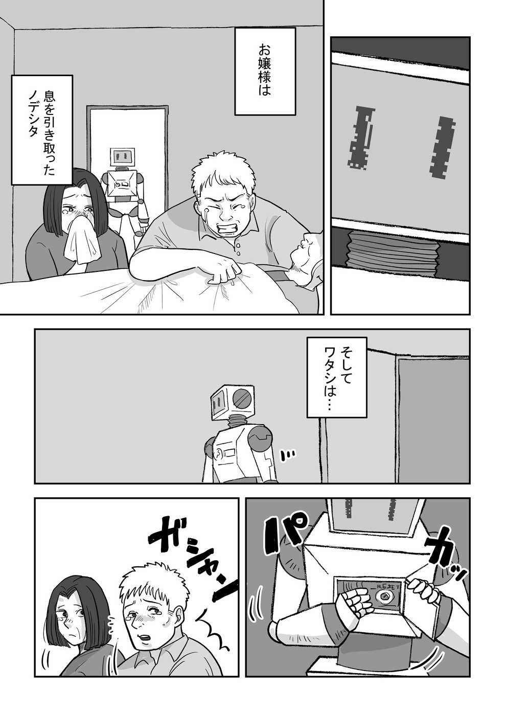 衝撃の結末　Twitter漫画『死にたがりロボットは今日も眠らない』の画像