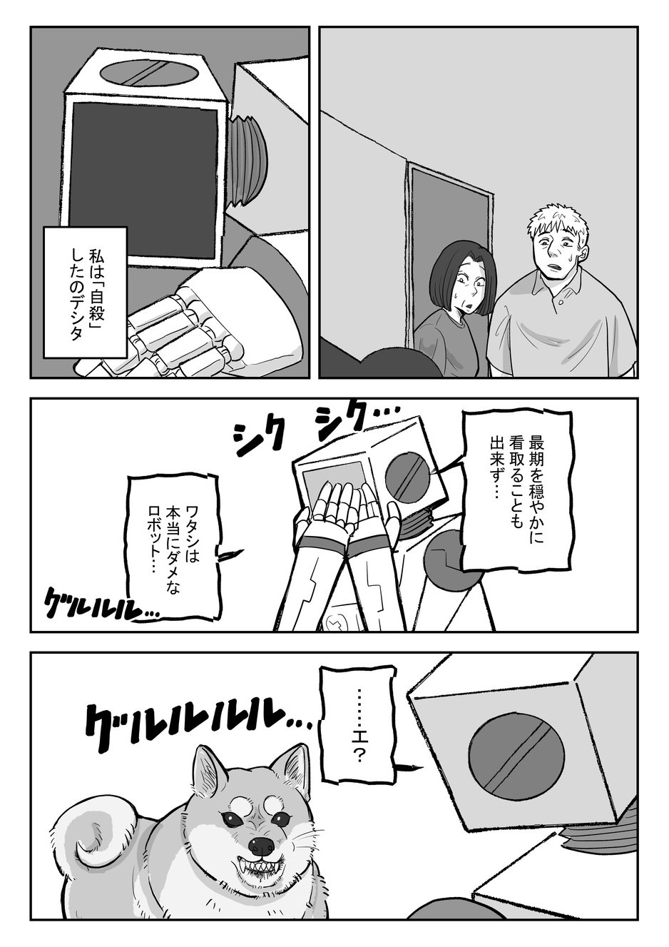 衝撃の結末　Twitter漫画『死にたがりロボットは今日も眠らない』の画像