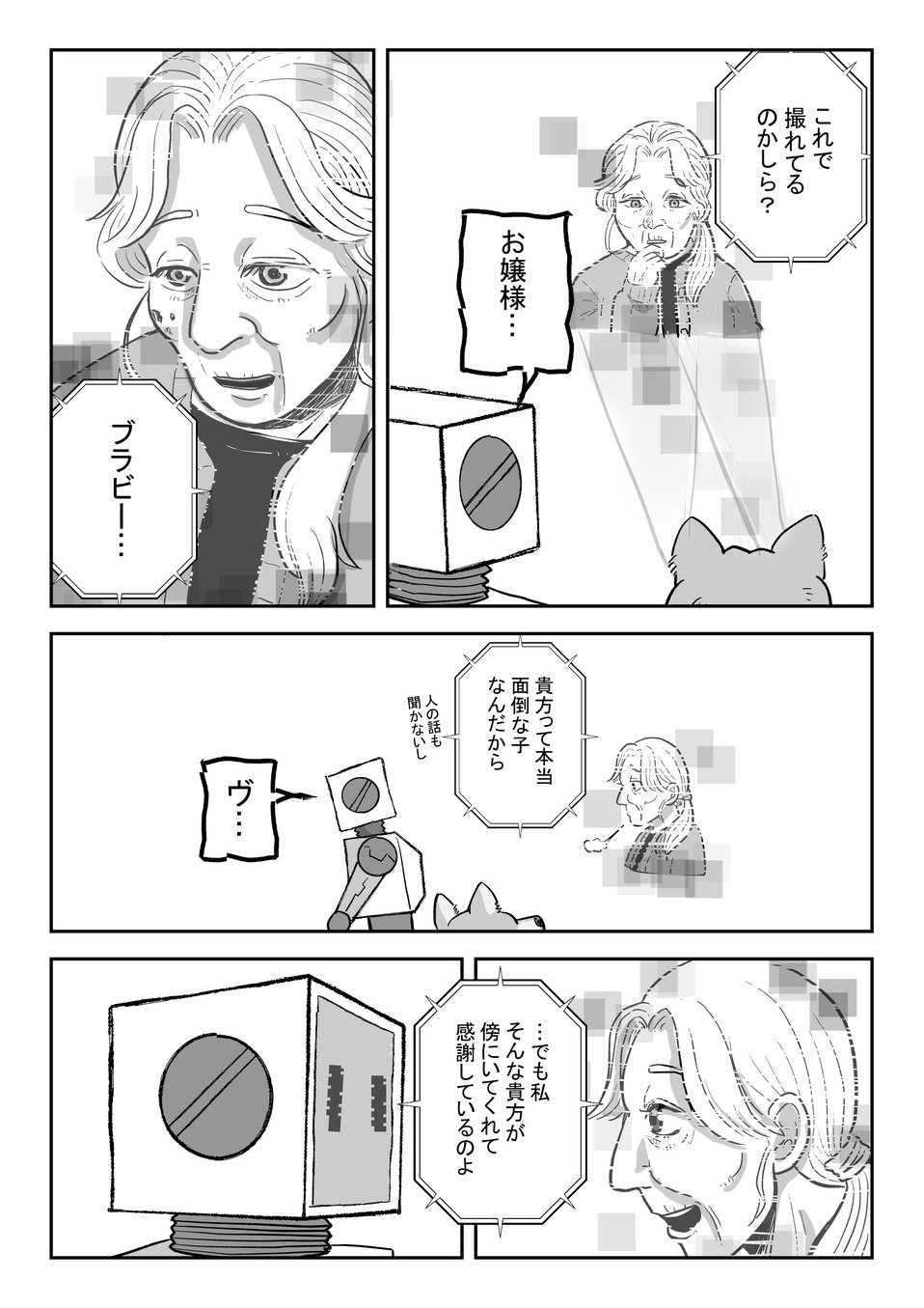 衝撃の結末　Twitter漫画『死にたがりロボットは今日も眠らない』の画像