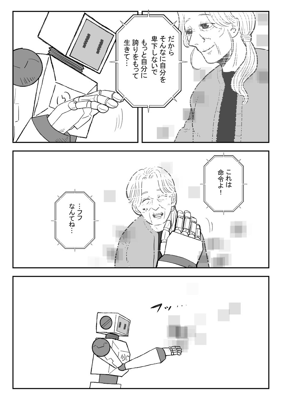 衝撃の結末　Twitter漫画『死にたがりロボットは今日も眠らない』の画像