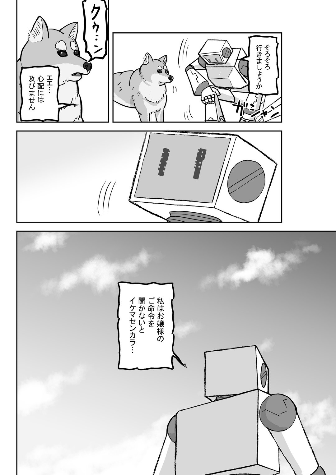 衝撃の結末　Twitter漫画『死にたがりロボットは今日も眠らない』の画像