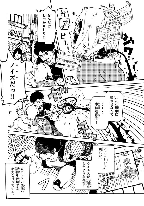 【漫画】女性型ロボットの役割の画像