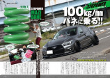 旧車をカッコよくカスタムしたい！ 「オプション9月号」の画像