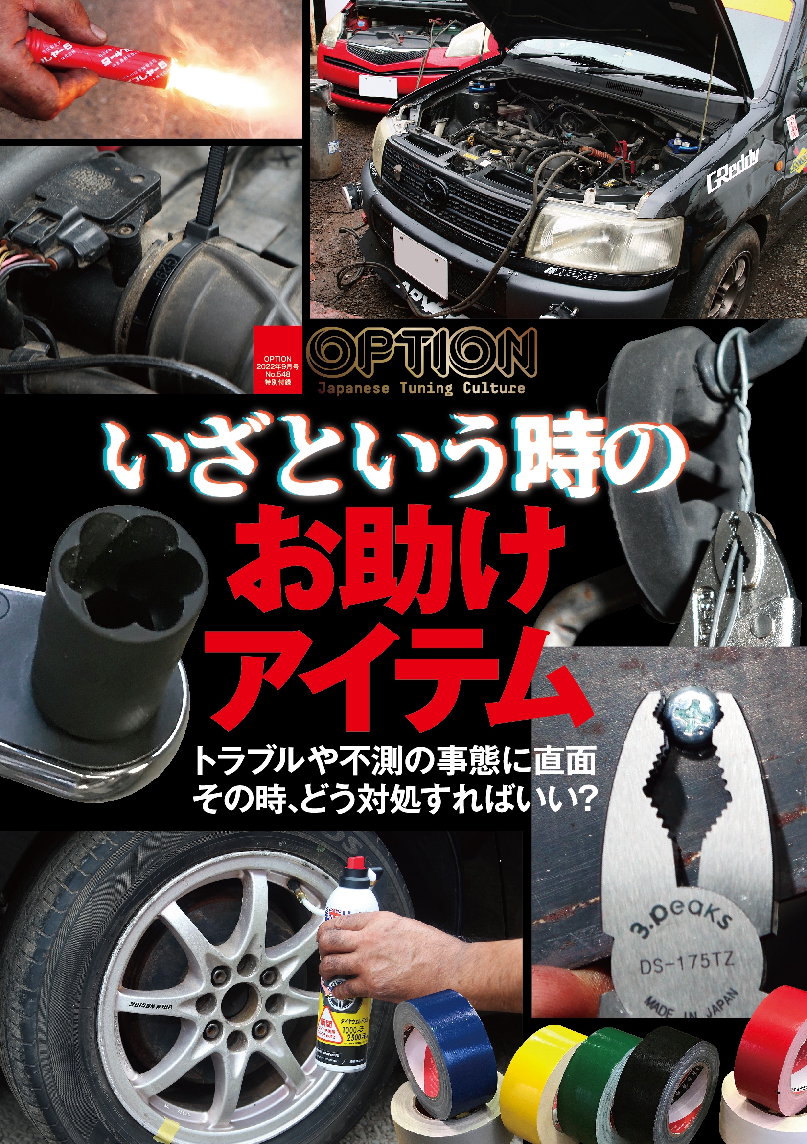 旧車をカッコよくカスタムしたい！ 「オプション9月号」の画像