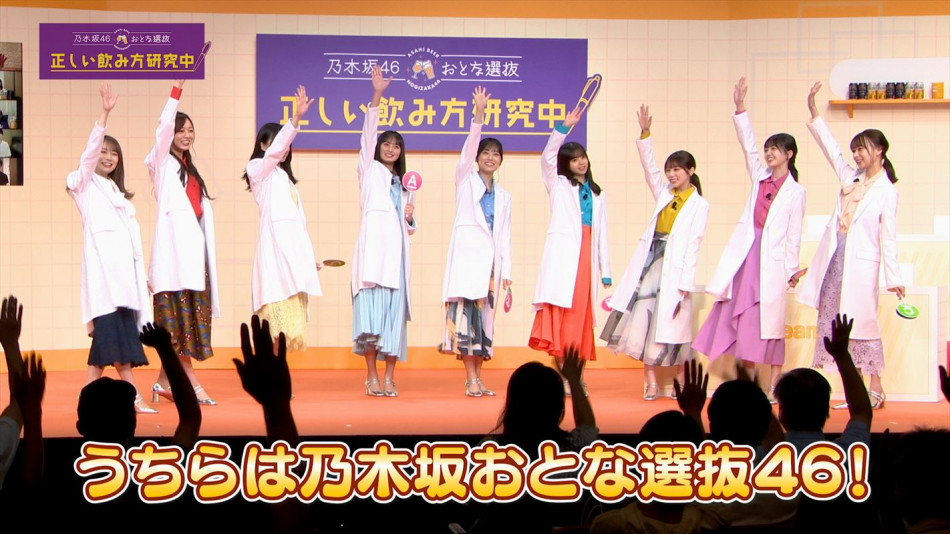 乃木坂46 秋元真夏、齋藤飛鳥ら“おとな選抜”が正しいお酒の飲み方を