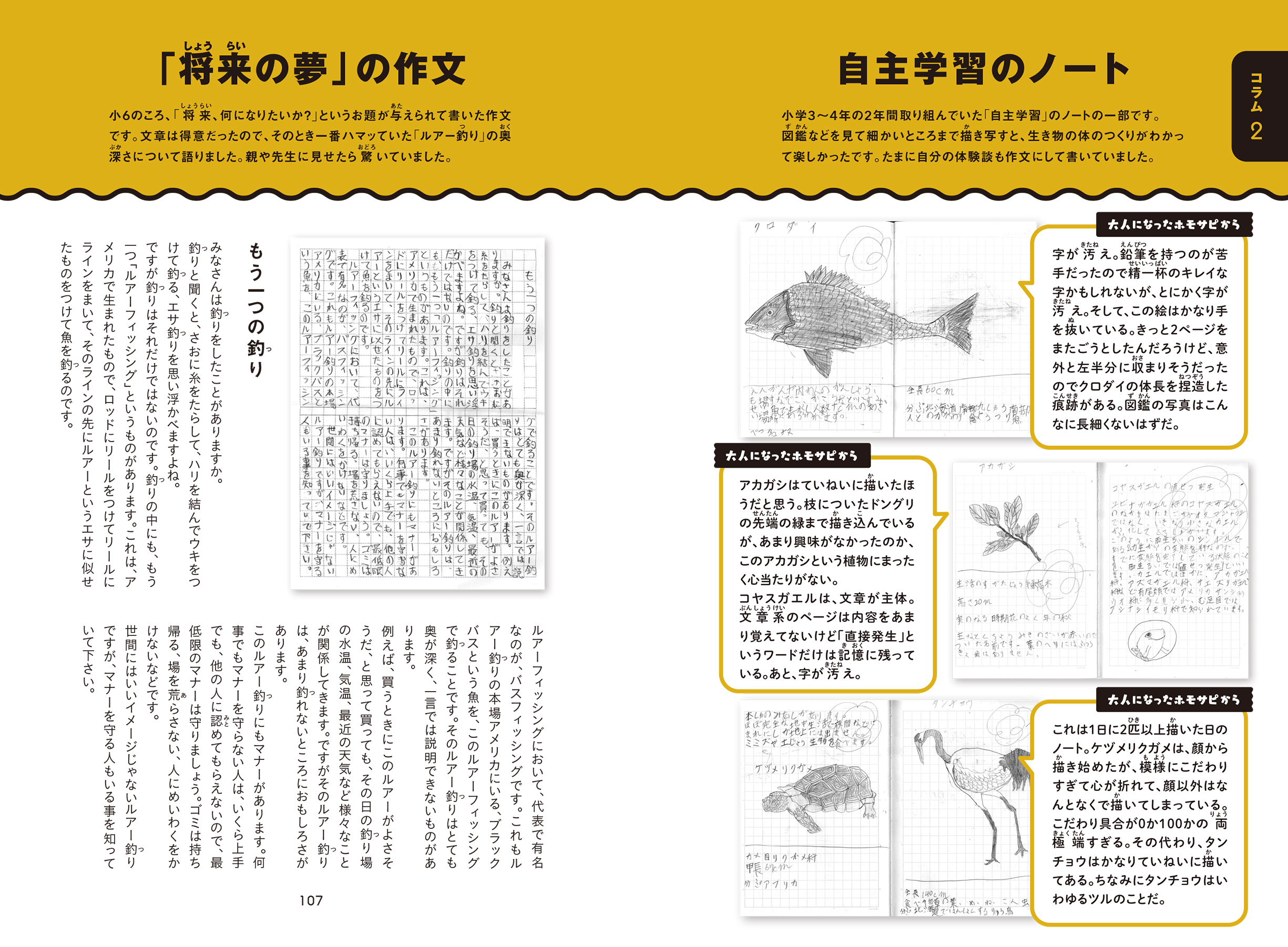 ザリガニの味噌汁、どんぐりチョコ、雑草茶……野食系YouTuberホモサピ、初めてのエッセイが話題の画像