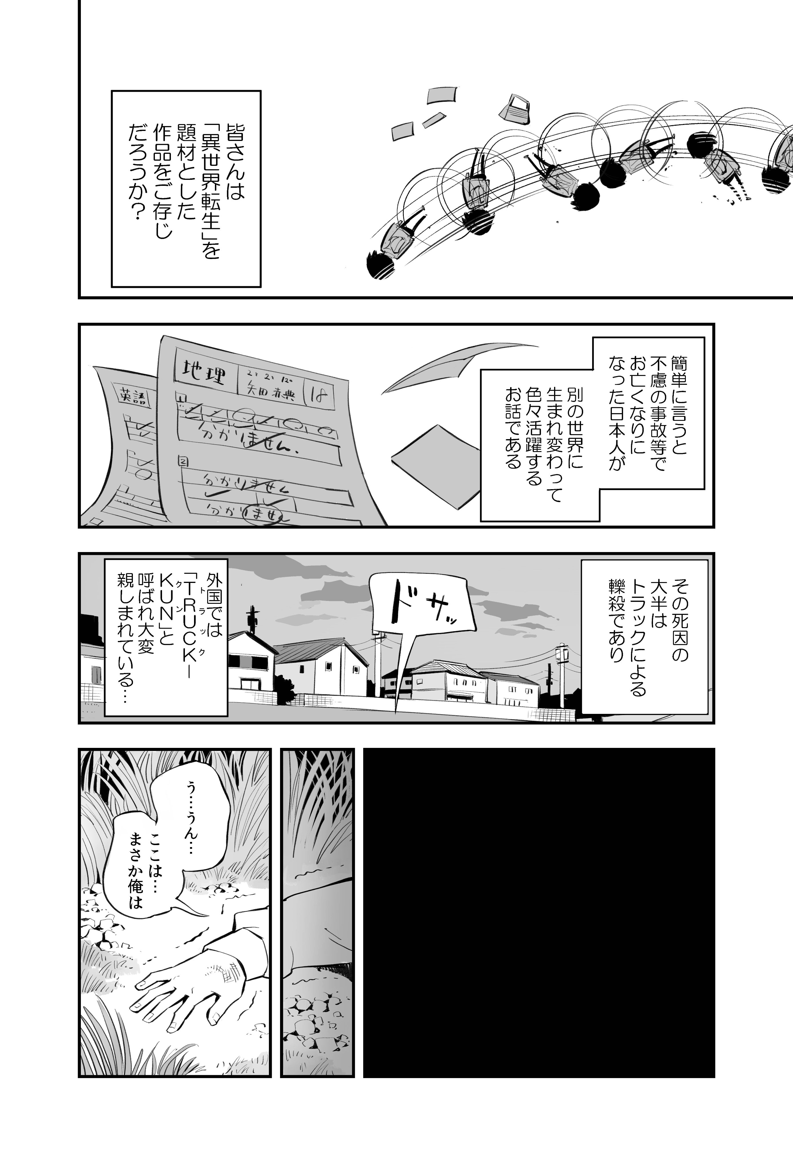  【漫画】『ギリギリ異世界転生しないお話』の画像