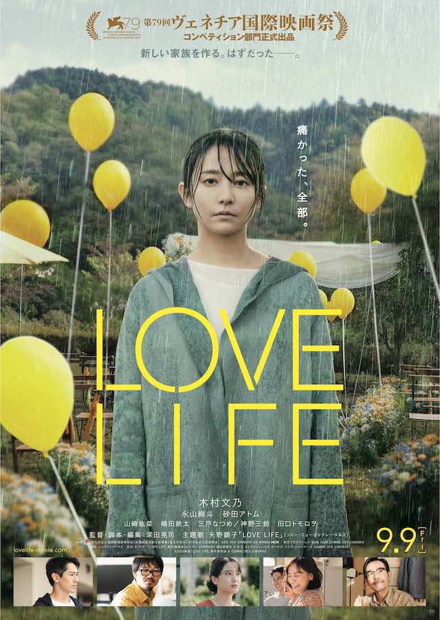 『LOVE LIFE』ヴェネチア映画祭出品の画像