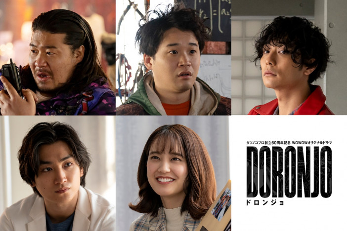 『DORONJO』に山崎紘菜、矢本悠馬、金子大地ら出演　池田エライザのバトルシーンも公開