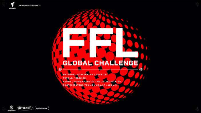 「FFL GLOBAL CHALLENGE」第2回を開催、予選開始