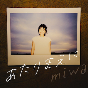 miwa「あたりまえに」