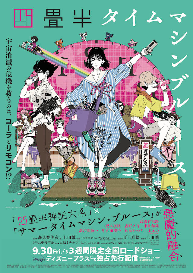 『四畳半タイムマシンブルース』本予告公開