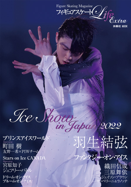 羽生結弦アマチュア最後の姿も「フィギュアスケートLife Extra アイスショー2022」