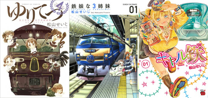 【鉄道】祝開業150周年 　鉄道漫画界の雄・松山せいじに聞く「美少女もの」を描く理由