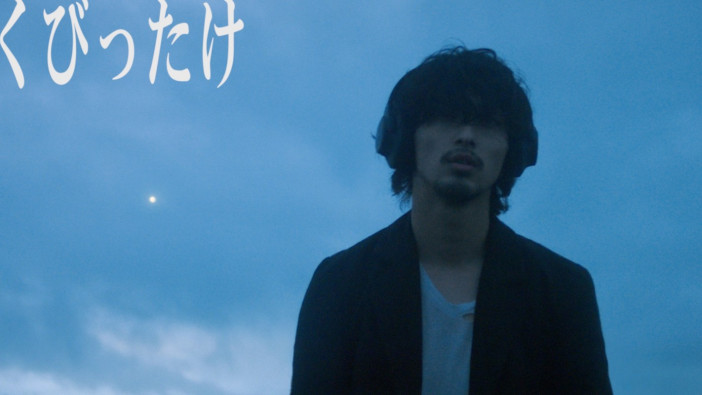 yama、映画『線は、僕を描く』主題歌「くびったけ」MV公開　横浜流星が出演するワンカット映像に