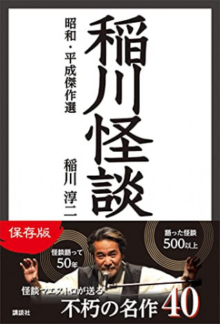 稲川淳二が夏の季語に 怪談から話術まで今夏読むべき名著3選 Real Sound リアルサウンド ブック