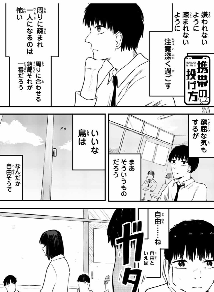 【漫画】人目を気にしない少女の画像