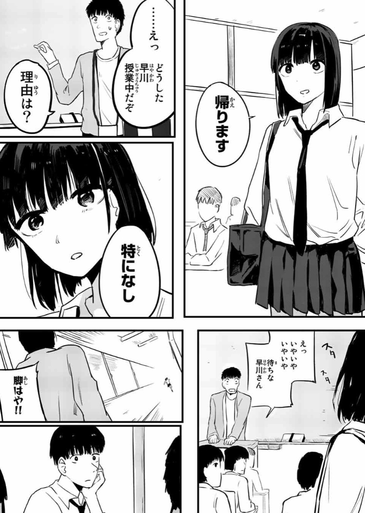 【漫画】人目を気にしない少女の画像