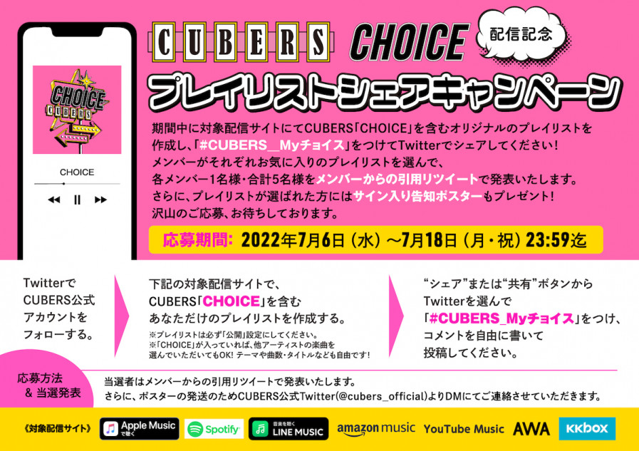 CUBERS、鈴木おさむ作詞の新曲「CHOICE」先行配信スタート 　ファン参加型の新企画も開催決定の画像2-1