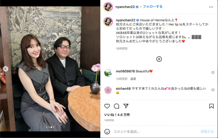 小嶋陽菜、秋元康とAKB48卒業以来のツーショットをアップ　指原莉乃も反応「狂おしいくらい好き。。。」