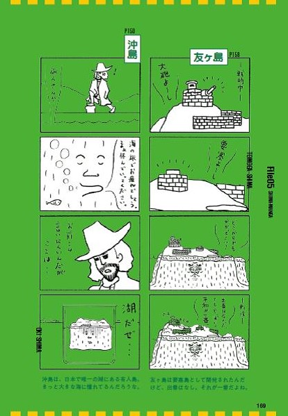 島をキャラ化したカワイイ図鑑『しまずかん』に注目の画像