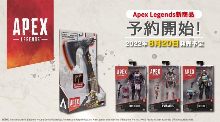 『Apex Legends』アクションフィギュア第六弾発売