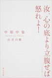 『ちむどんどん』から浮かび上がる詩人・中原中也の魅力の画像