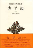 【太平記】近代歴史学的視点では判じない物語の凄みの画像