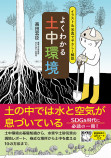 災害が身近な今こそ読みたい指南書の画像