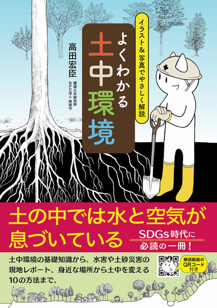 災害が身近な今こそ読みたい指南書