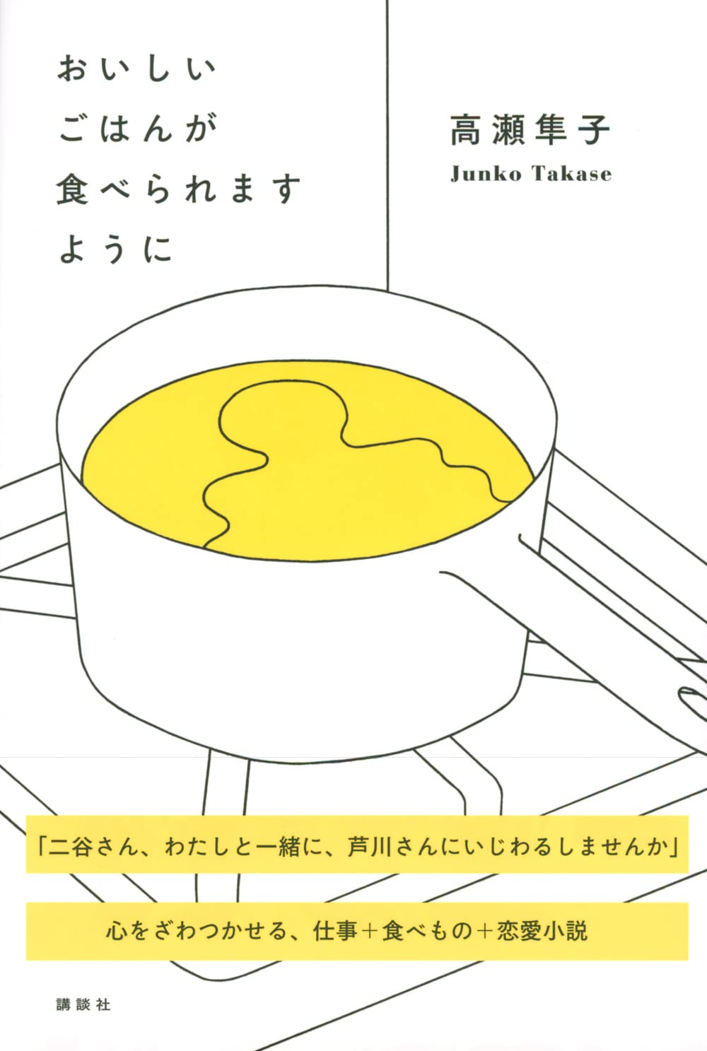 芥川賞受賞作が描く、食の難しさ