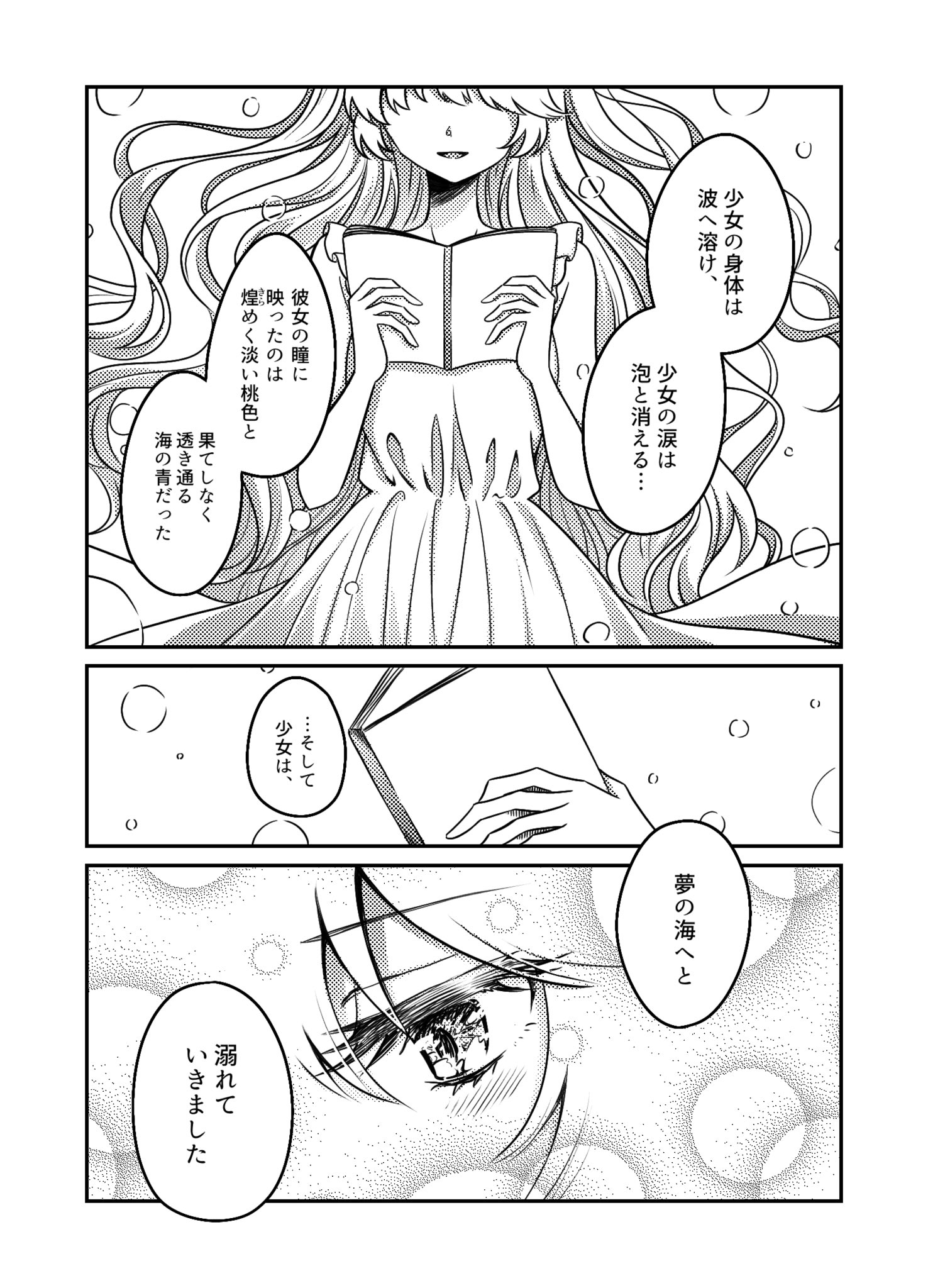  【漫画】『夢の海に溺れて死にたい』の画像