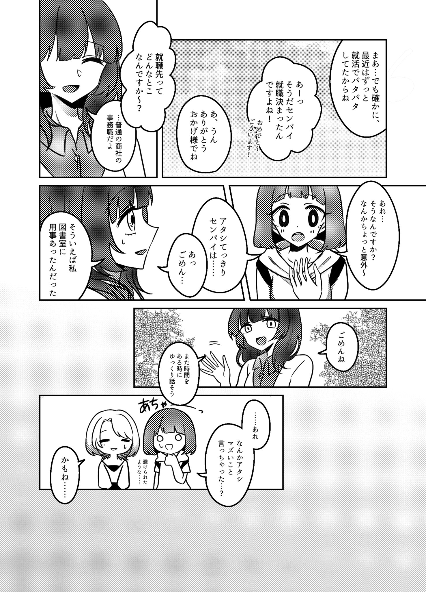  【漫画】『夢の海に溺れて死にたい』の画像