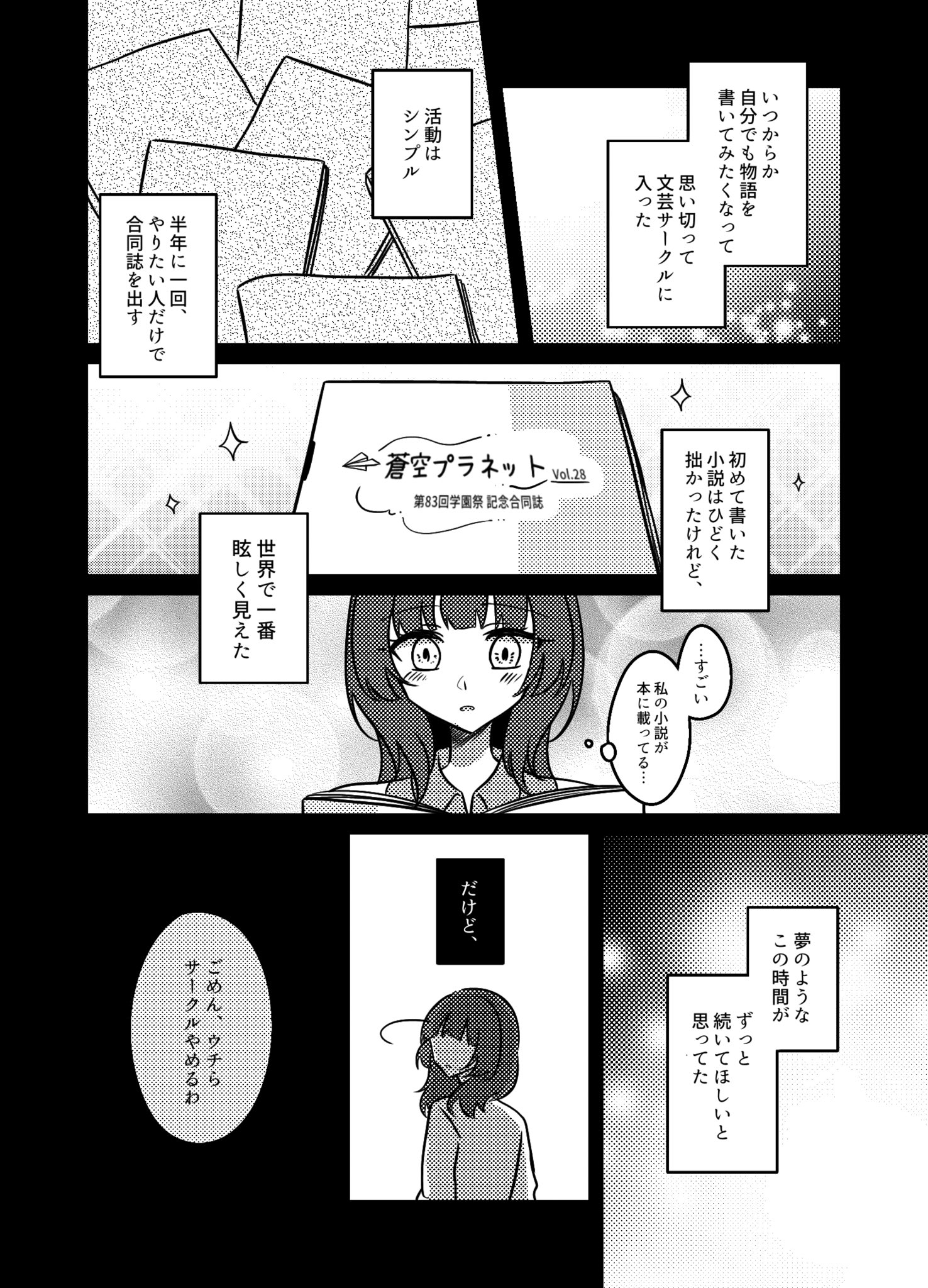  【漫画】『夢の海に溺れて死にたい』の画像