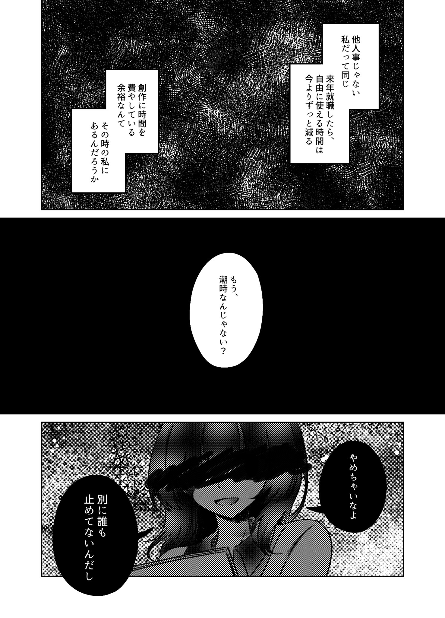  【漫画】『夢の海に溺れて死にたい』の画像