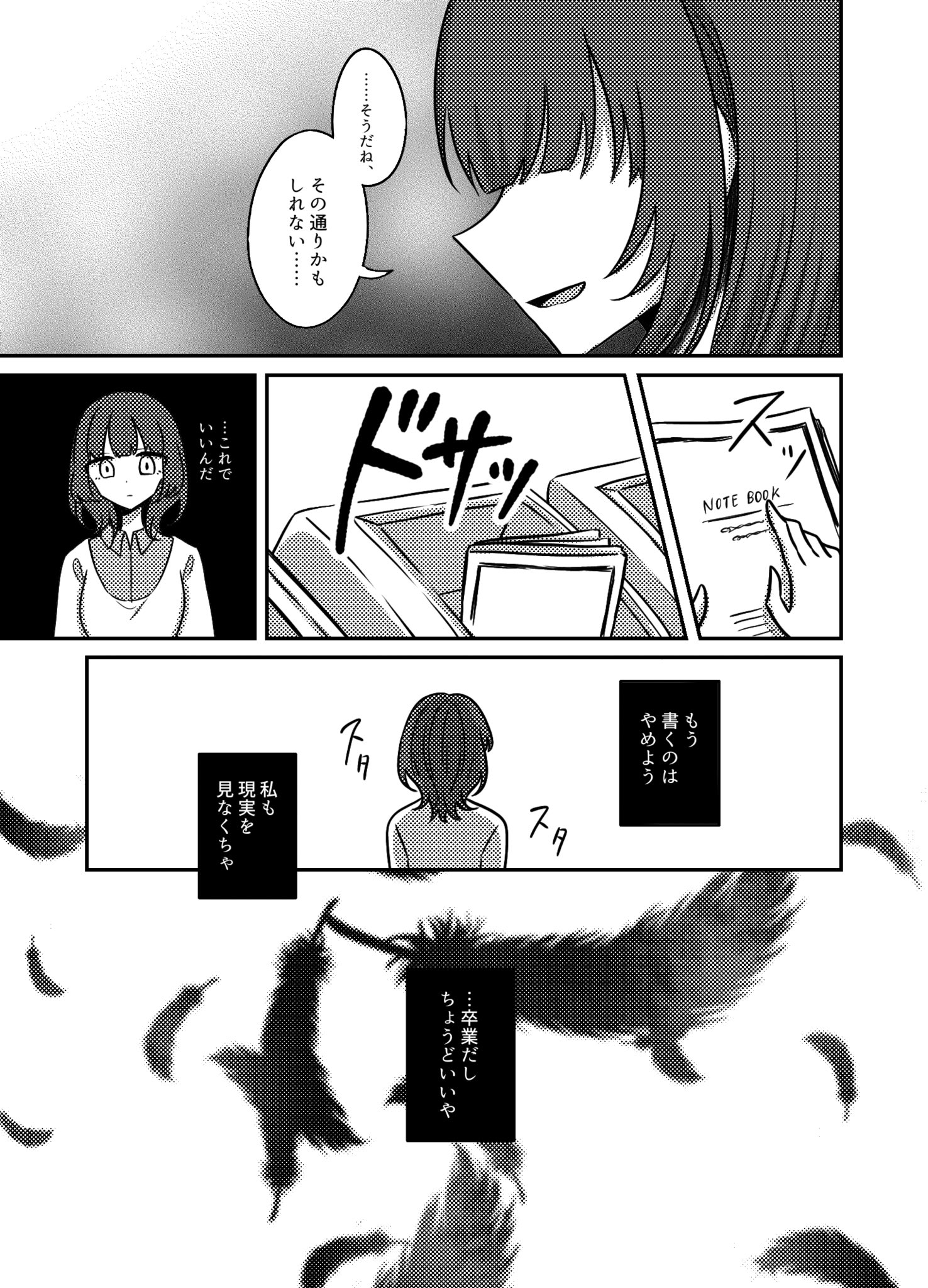  【漫画】『夢の海に溺れて死にたい』の画像