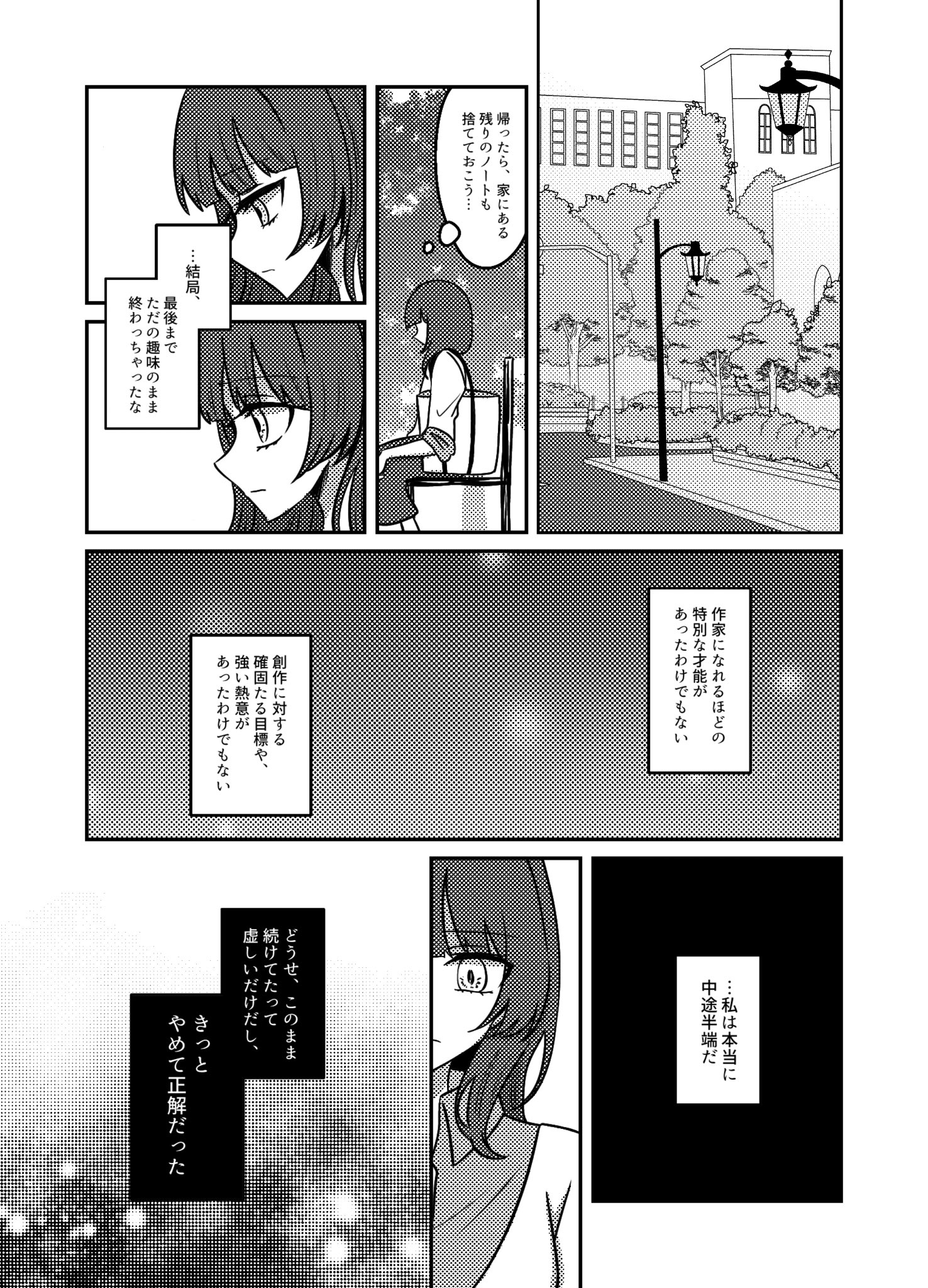  【漫画】『夢の海に溺れて死にたい』の画像