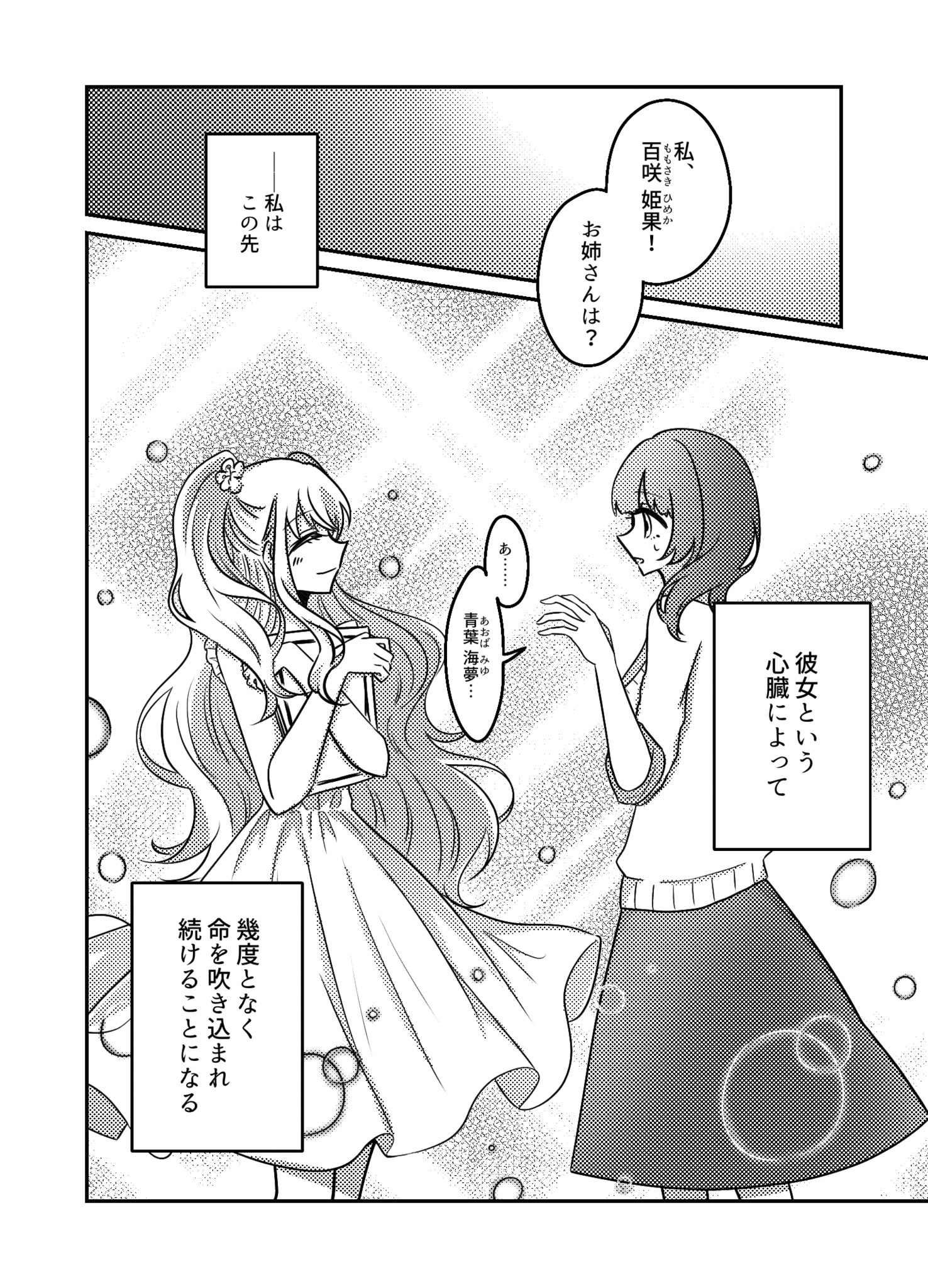  【漫画】『夢の海に溺れて死にたい』の画像