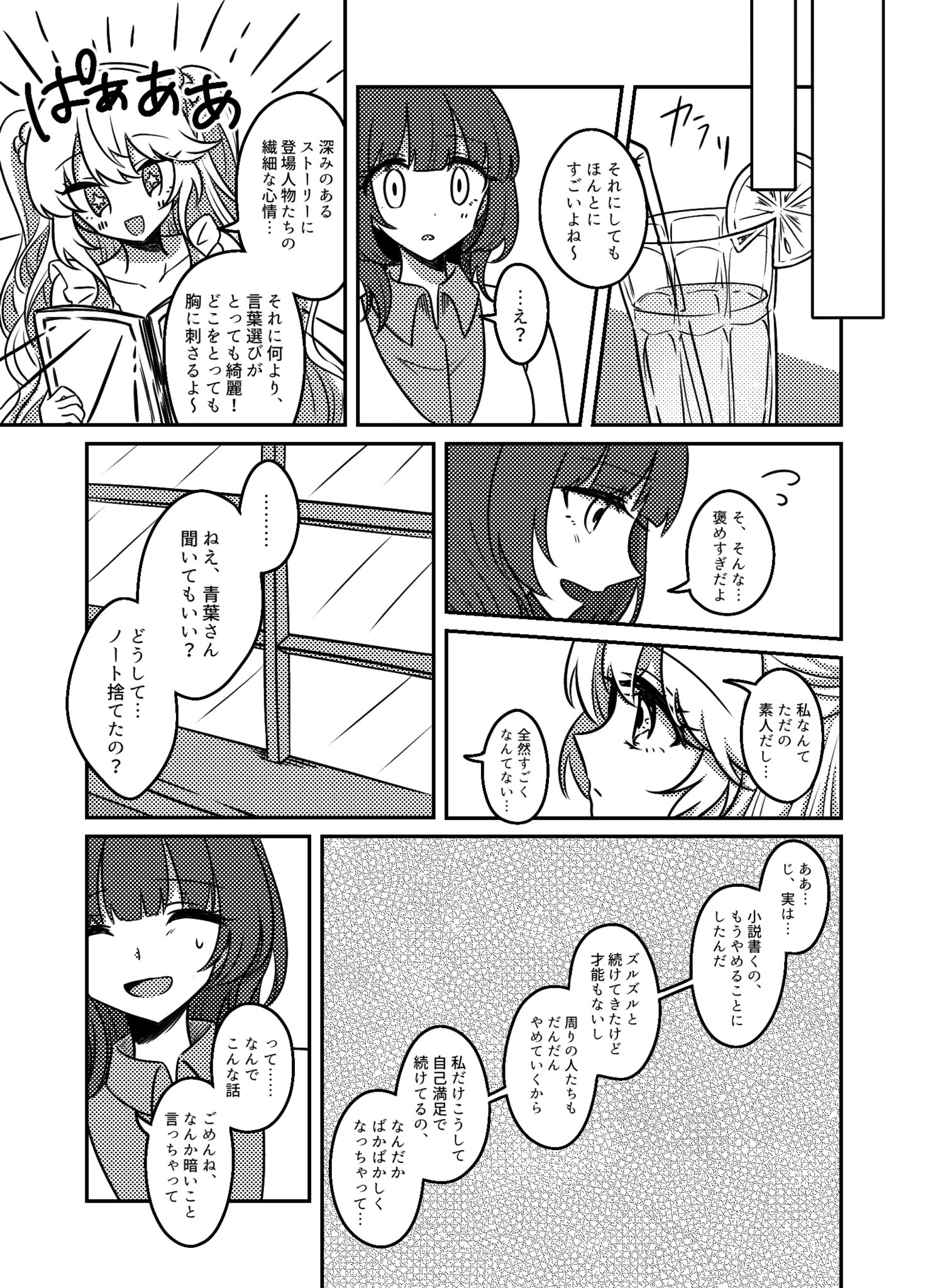  【漫画】『夢の海に溺れて死にたい』の画像