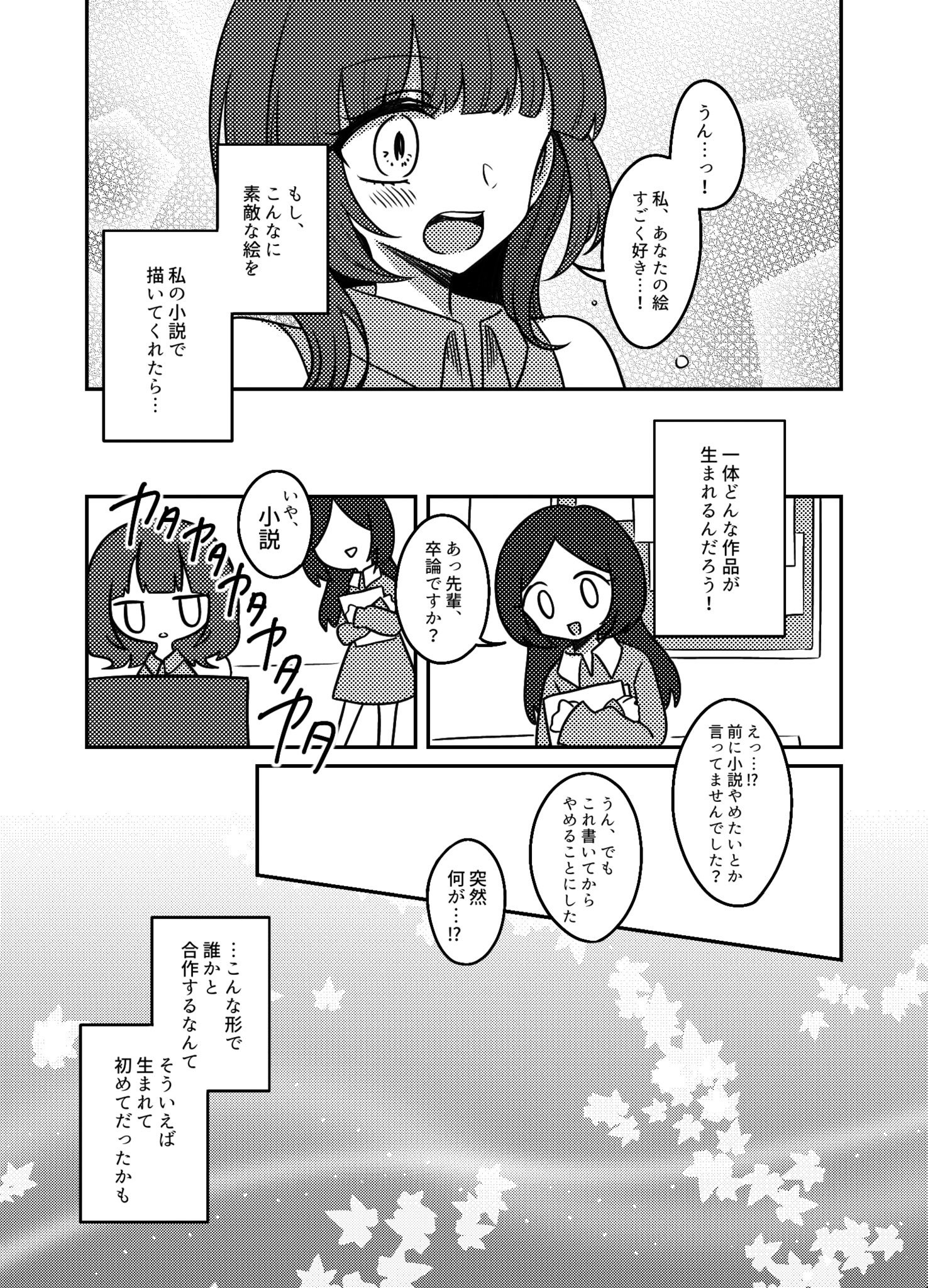  【漫画】『夢の海に溺れて死にたい』の画像