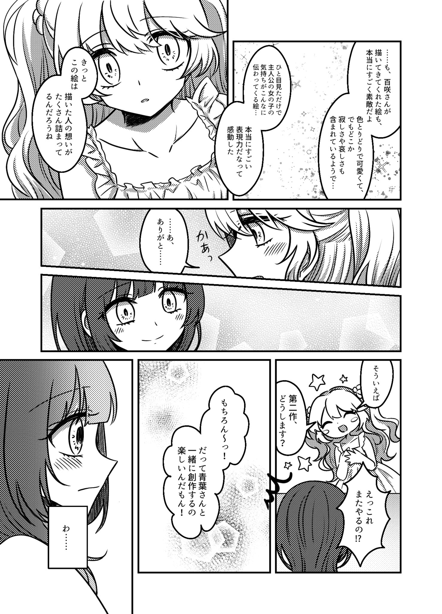  【漫画】『夢の海に溺れて死にたい』の画像