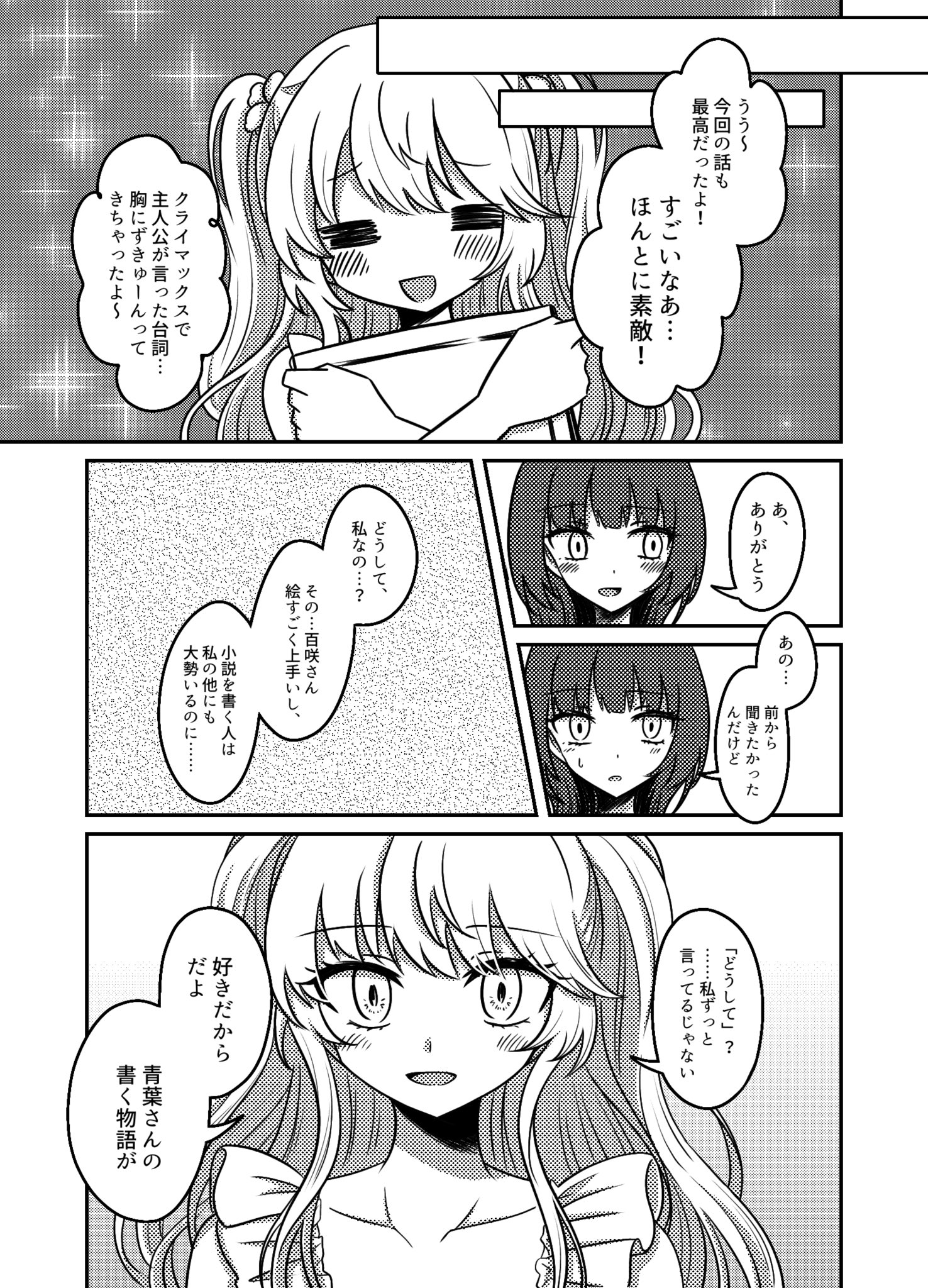  【漫画】『夢の海に溺れて死にたい』の画像