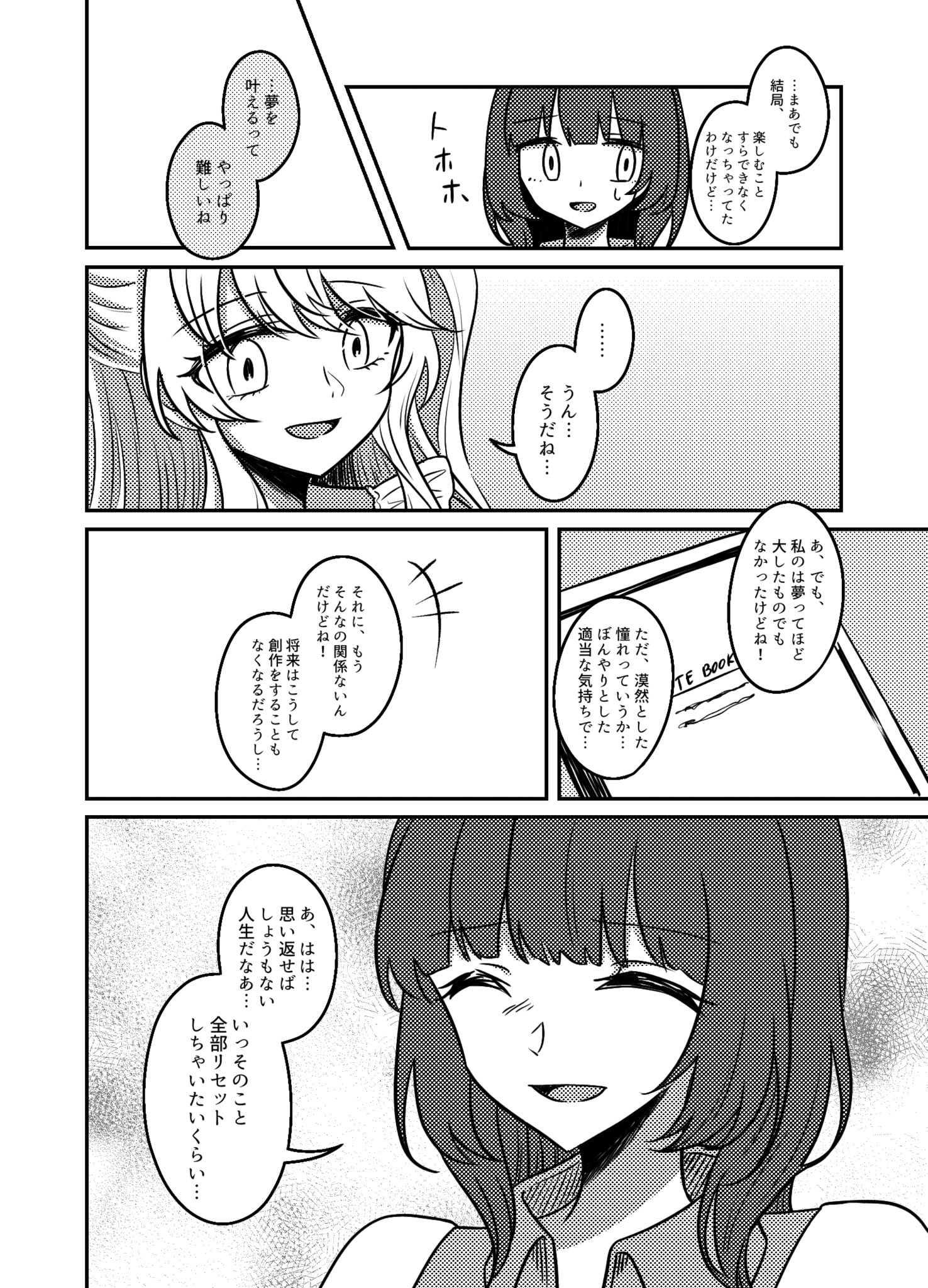  【漫画】『夢の海に溺れて死にたい』の画像