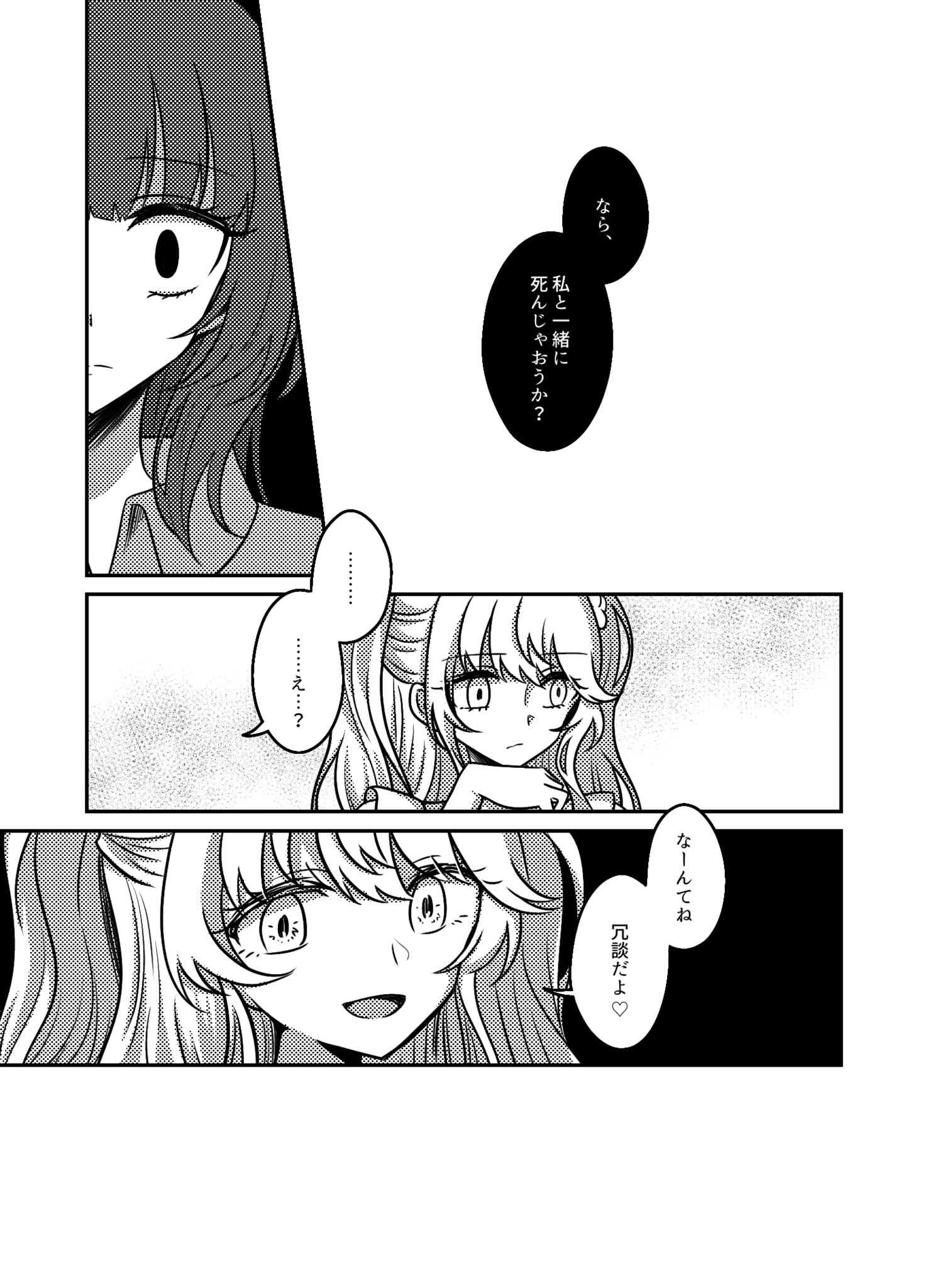  【漫画】『夢の海に溺れて死にたい』の画像