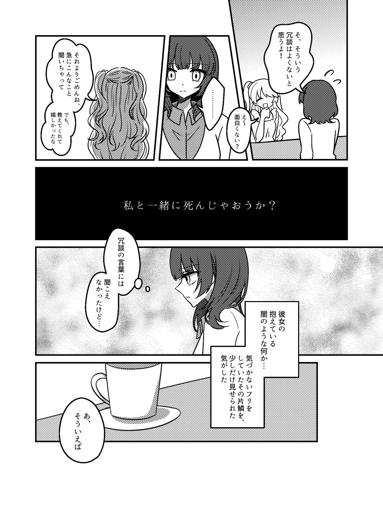  【漫画】『夢の海に溺れて死にたい』の画像