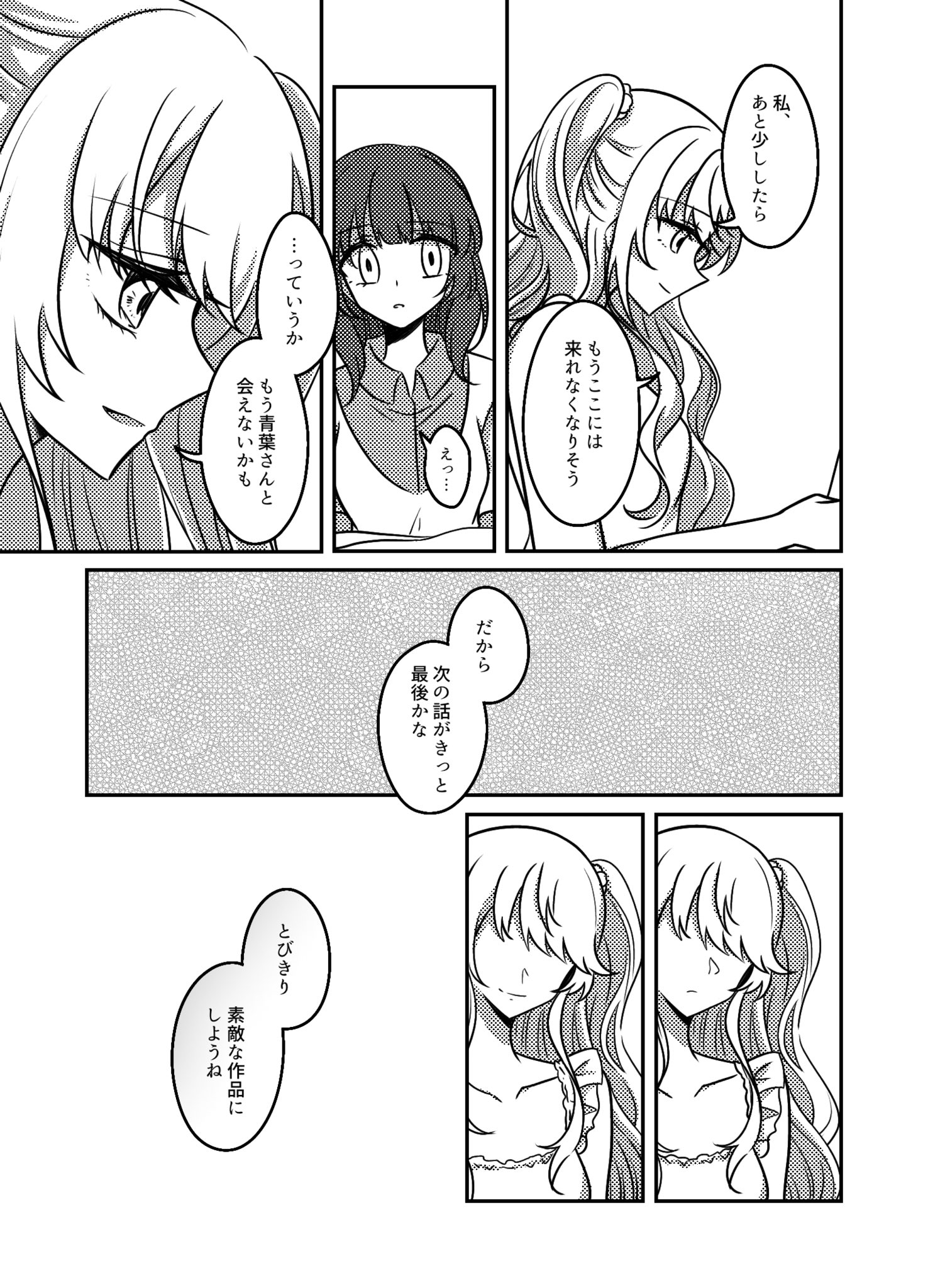  【漫画】『夢の海に溺れて死にたい』の画像